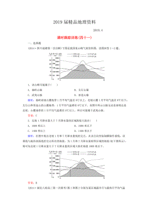 【與名師對話】新課標(biāo)高考地理總復(fù)習(xí) 課時跟蹤訓(xùn)練41