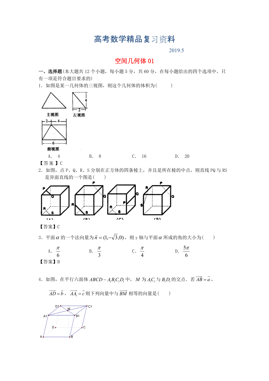 廣東省江門市高考數(shù)學(xué)一輪復(fù)習(xí) 專項(xiàng)檢測試題07 空間幾何體1_第1頁