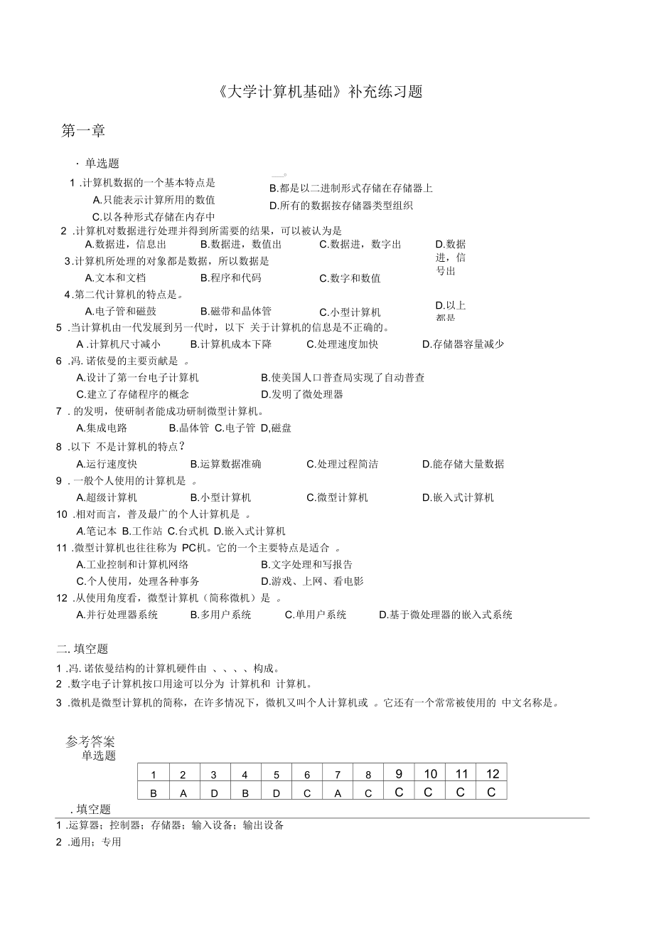 《大學(xué)計算機基礎(chǔ)教程》補充練習(xí)_第1頁