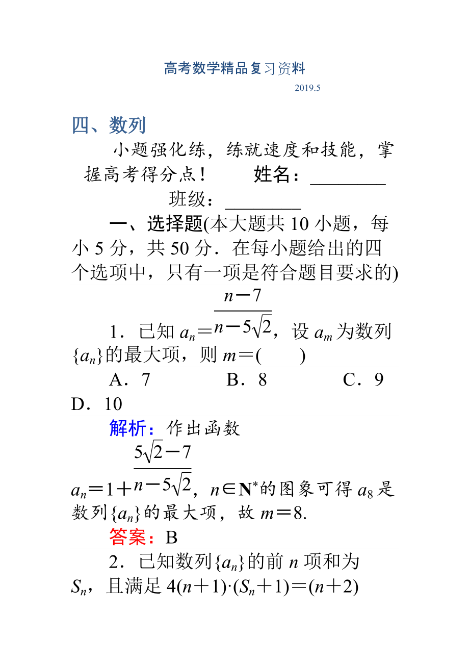 高考數(shù)學(xué)理二輪專題復(fù)習(xí) 高考小題滿分練04 Word版含解析_第1頁