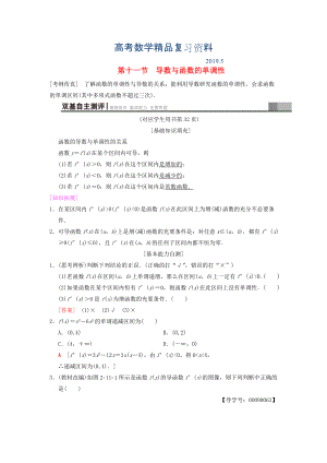 高考數(shù)學一輪復習學案訓練課件北師大版文科： 第2章 函數(shù)、導數(shù)及其應用 第11節(jié) 導數(shù)與函數(shù)的單調(diào)性學案 文 北師大版