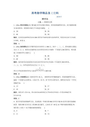 文科數(shù)學(xué)北師大版練習(xí)：第九章 第一節(jié)　隨機抽樣 Word版含解析