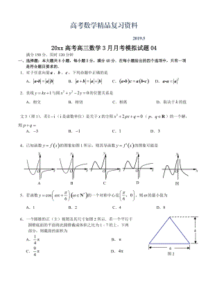 广东省中山市普通高中学校高考高三数学3月月考模拟试题 04