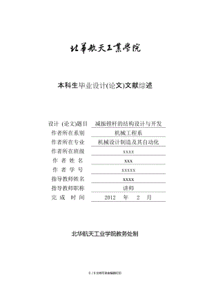 減振鏜桿的結(jié)構(gòu)設(shè)計及開文獻(xiàn)綜述