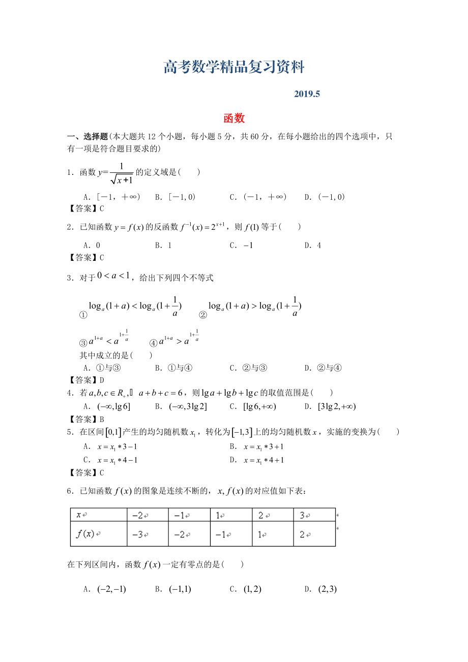 廣東省江門市高考數(shù)學(xué)一輪復(fù)習(xí) 專項(xiàng)檢測試題04 函數(shù)_第1頁