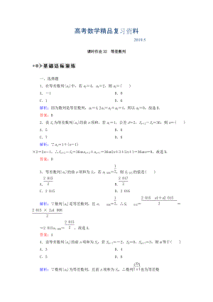 高考數(shù)學(xué)文復(fù)習(xí)檢測(cè)：第五章 數(shù)列 課時(shí)作業(yè)32 Word版含答案