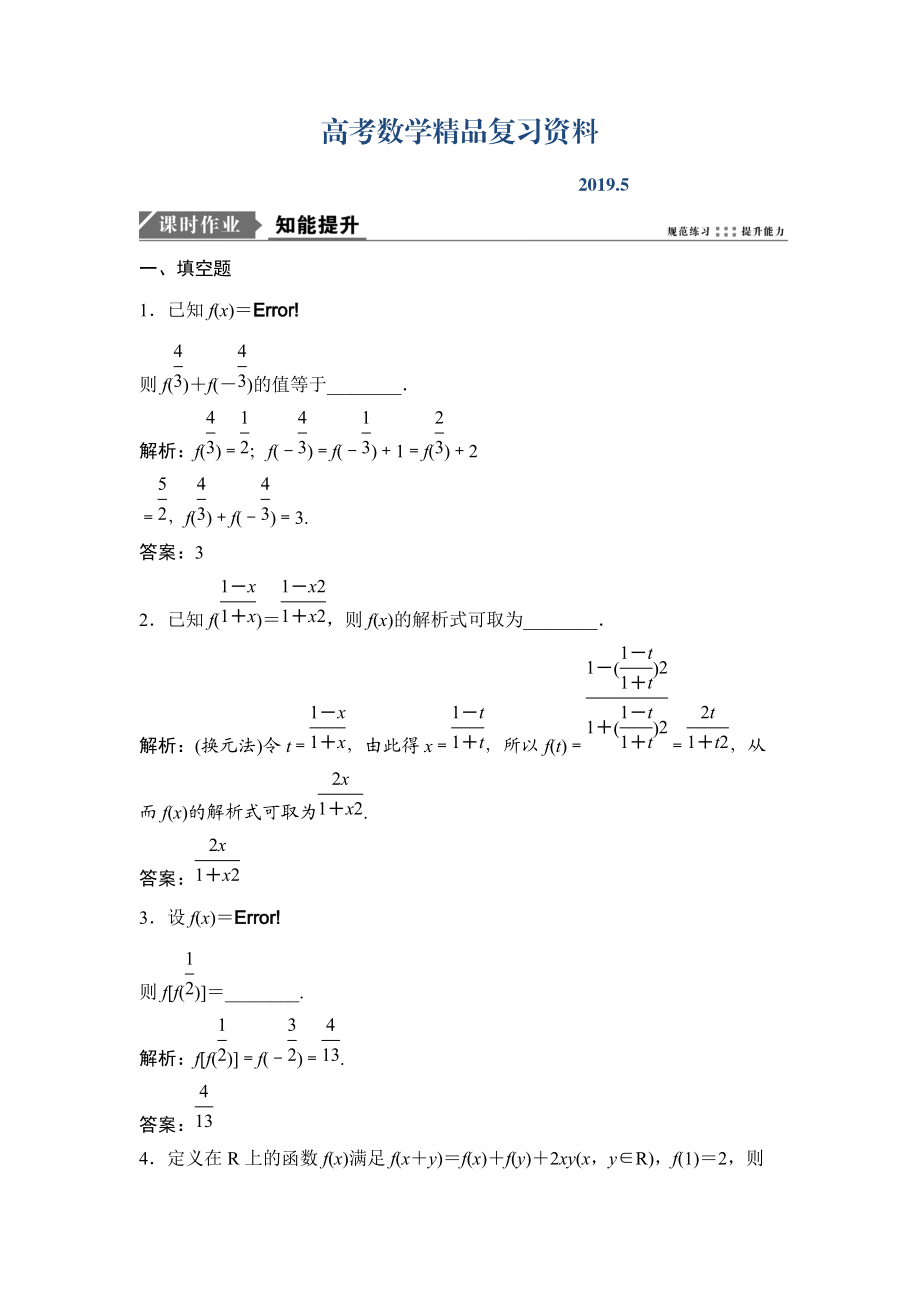 一轮优化探究理数苏教版练习：第二章 第一节　函数及其表示 Word版含解析_第1页