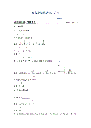 一輪優(yōu)化探究理數(shù)蘇教版練習(xí)：第二章 第一節(jié)　函數(shù)及其表示 Word版含解析