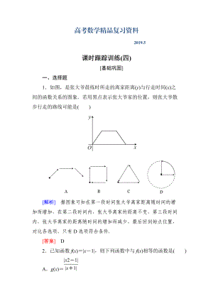 與名師對(duì)話高三數(shù)學(xué)文一輪復(fù)習(xí)課時(shí)跟蹤訓(xùn)練：第二章 函數(shù)的概念與基本初等函數(shù) 課時(shí)跟蹤訓(xùn)練4 Word版含解析