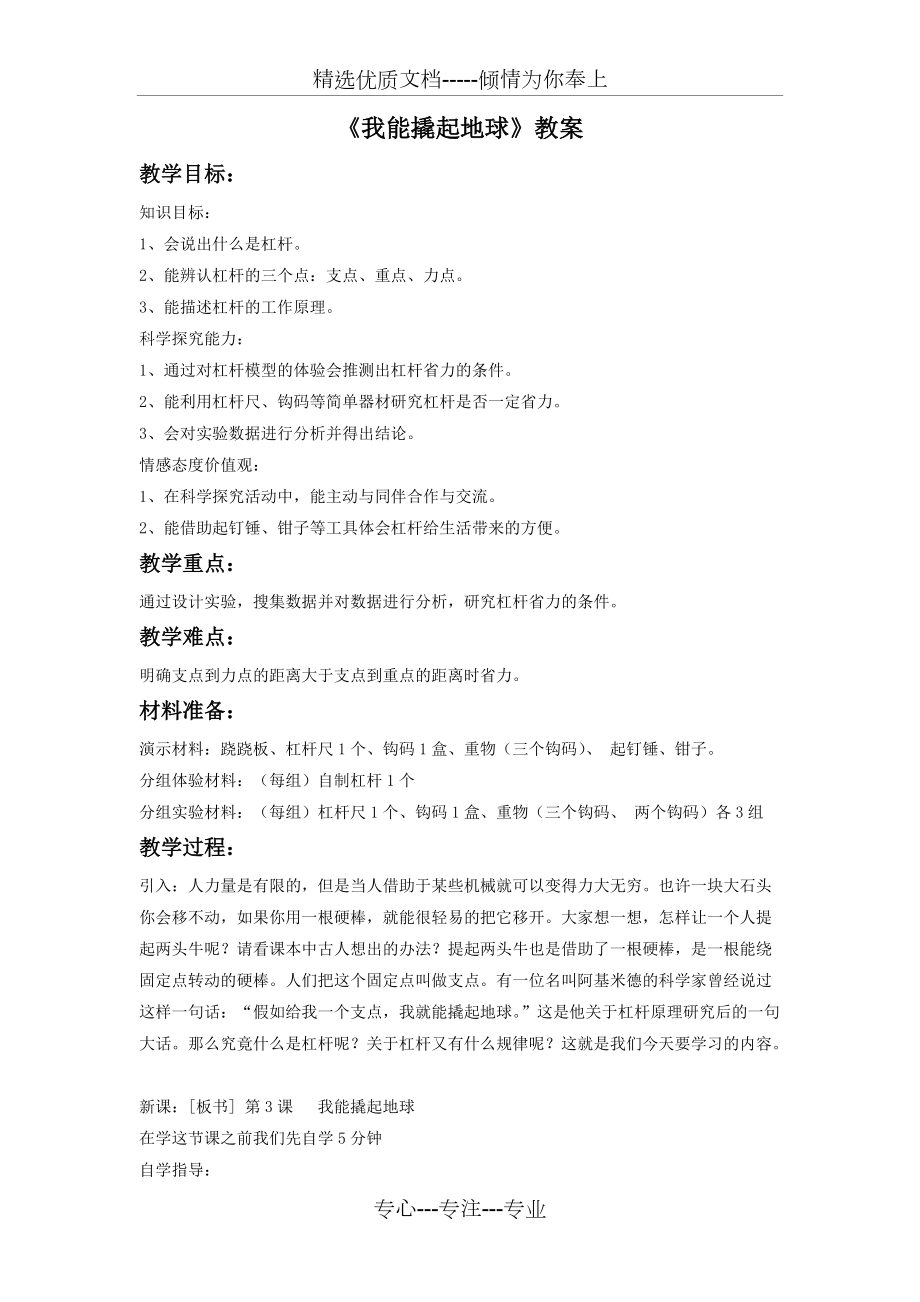 《我能撬起地球》教案(共3頁)_第1頁