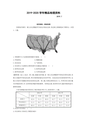 2020高考地理總復(fù)習(xí)人教通用習(xí)題：第六章　人口的變化 高效演練 跟蹤檢測(cè) 6.2 Word版含答案