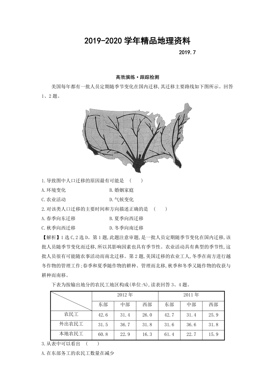 2020高考地理總復(fù)習(xí)人教通用習(xí)題：第六章　人口的變化 高效演練 跟蹤檢測 6.2 Word版含答案_第1頁