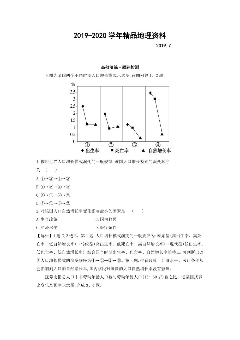 2020高考地理總復(fù)習(xí)人教通用習(xí)題：第六章　人口的變化 高效演練 跟蹤檢測(cè) 6.1 Word版含答案_第1頁(yè)