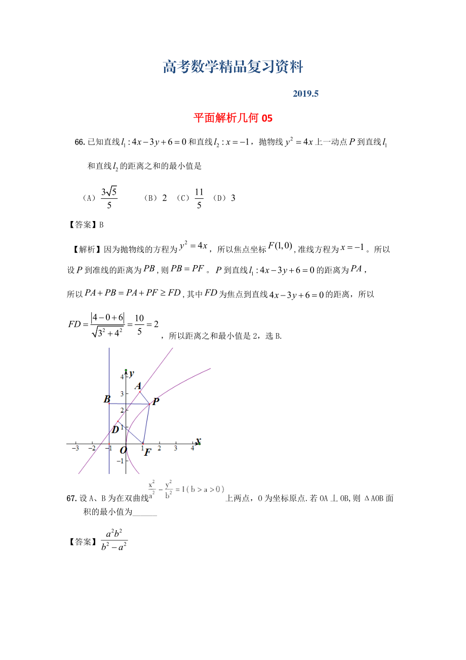 廣東省江門市高考數(shù)學(xué)一輪復(fù)習(xí) 專項檢測試題28 平面解析幾何5_第1頁