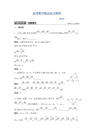 一輪優(yōu)化探究文數(shù)蘇教版練習(xí)：第五章 第一節(jié)　平面向量的概念及其線性運(yùn)算 Word版含解析