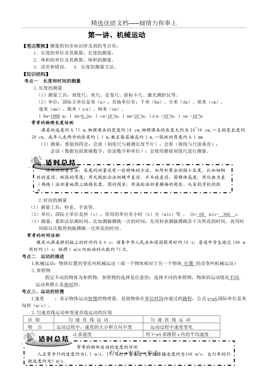 2018年中考物理復(fù)習(xí)講教案(人教版全冊)(共43頁)_第1頁