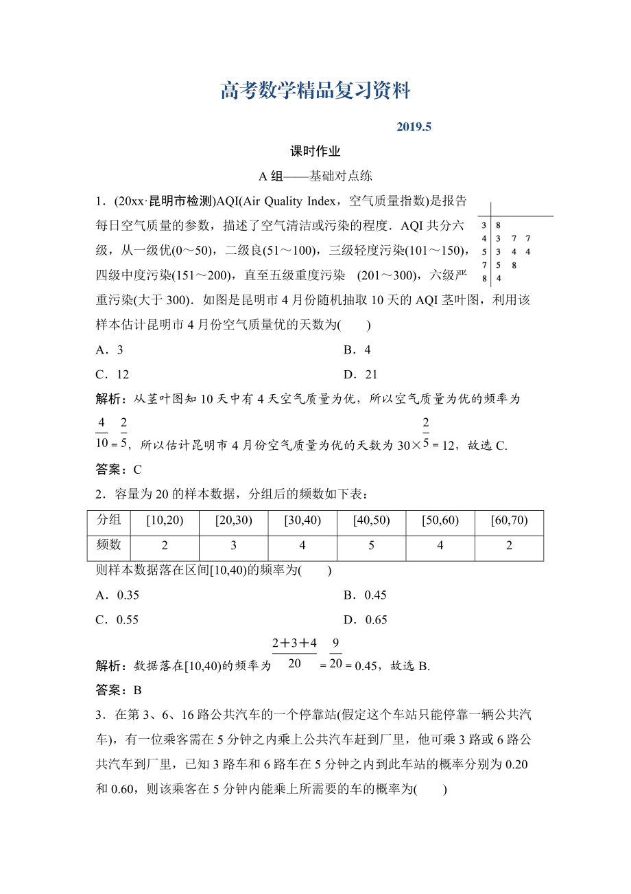 理數(shù)北師大版練習(xí)：第十章 第四節(jié)　隨機(jī)事件的概率 Word版含解析_第1頁(yè)