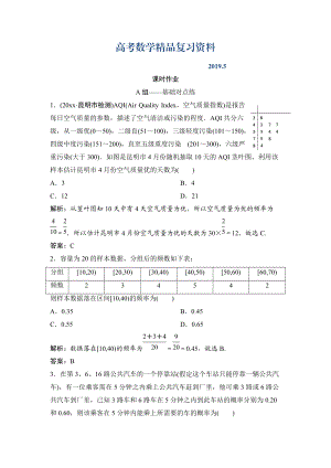 理數(shù)北師大版練習(xí)：第十章 第四節(jié)　隨機(jī)事件的概率 Word版含解析