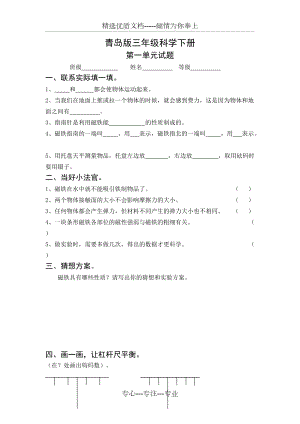 青岛版三年级科学下册1-5单元试题及答案(共22页)
