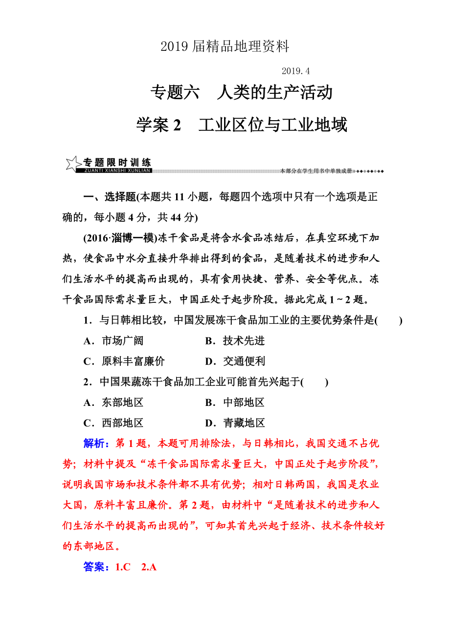 【南方新课堂】高考新课标地理二轮专题复习检测：专题六学案2工业区位与工业地域 Word版含解析_第1页