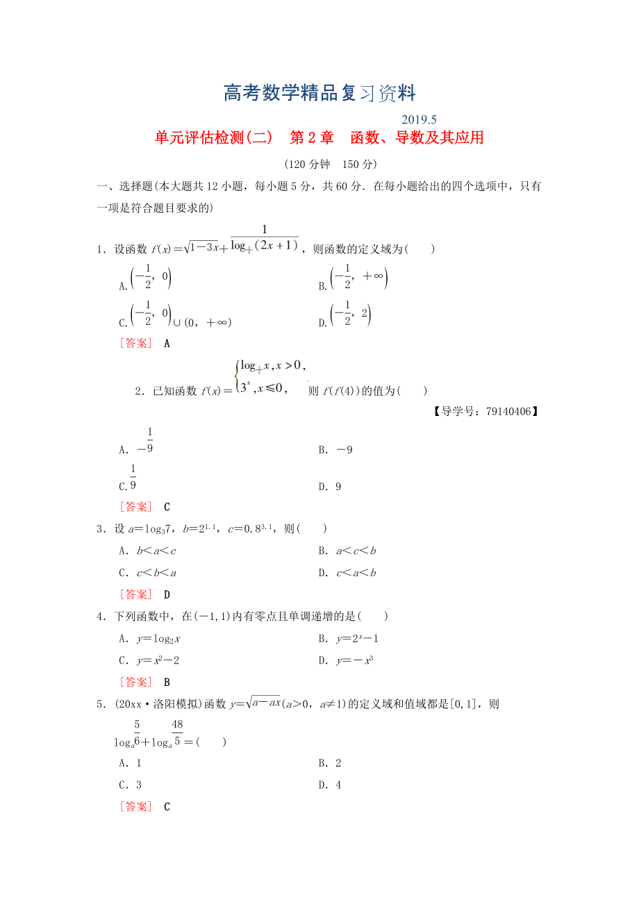 高考數(shù)學一輪復習學案訓練課件北師大版理科： 單元評估檢測2 第2章 函數(shù)、導數(shù)及其應用 理 北師大版_第1頁