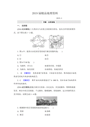 【解密高考】地理一輪作業(yè)：41 營(yíng)造地表形態(tài)的力量、山地的形成 Word版含解析