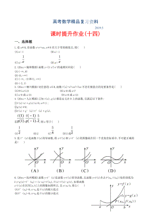 高考數(shù)學(xué)復(fù)習(xí) 第二章 第十一節(jié)