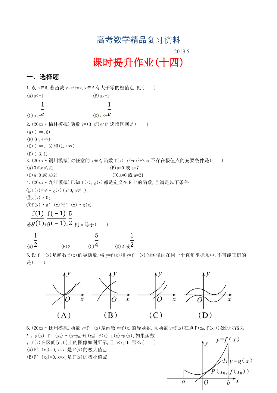 高考數(shù)學(xué)復(fù)習(xí) 第二章 第十一節(jié)_第1頁