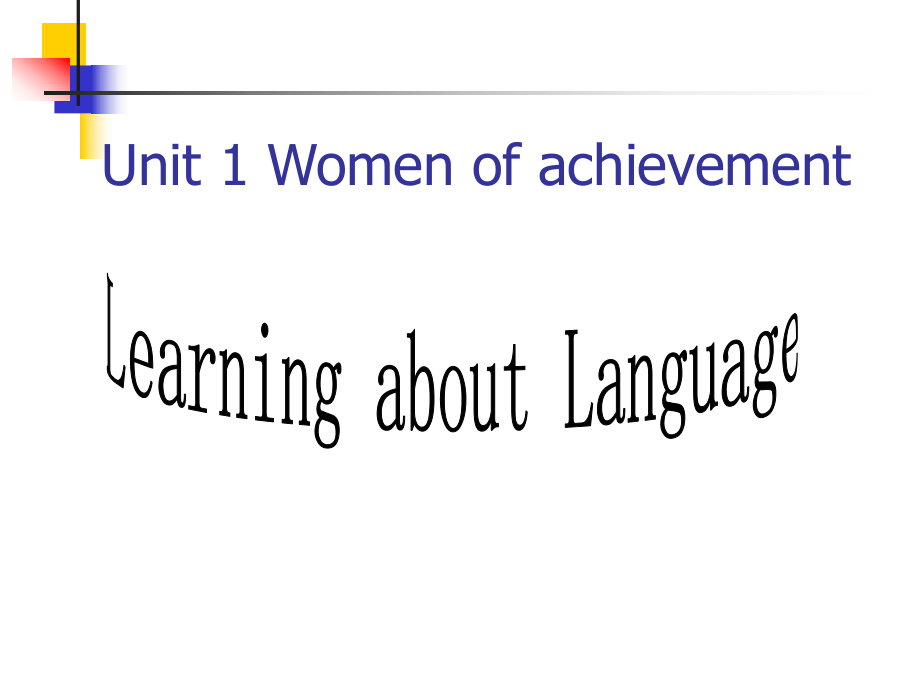 人教版高中英語(yǔ)必修4 Unit 1 Women of achievement 課件_第1頁(yè)