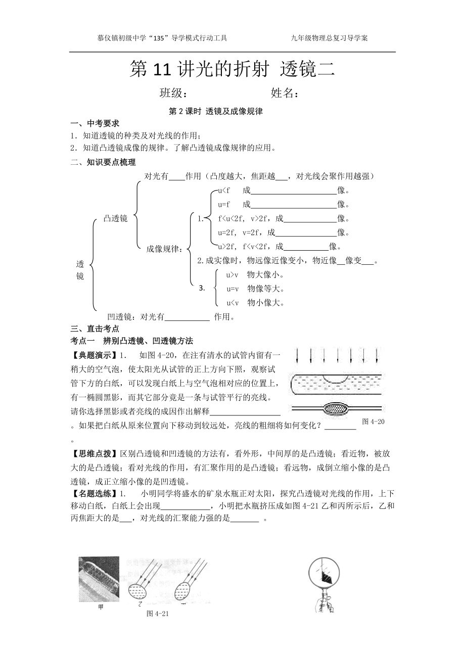 11光的折射透鏡二_第1頁