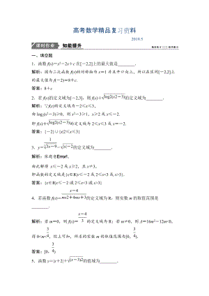 一轮优化探究文数苏教版练习：第二章 第二节　函数的定义域和值域 Word版含解析