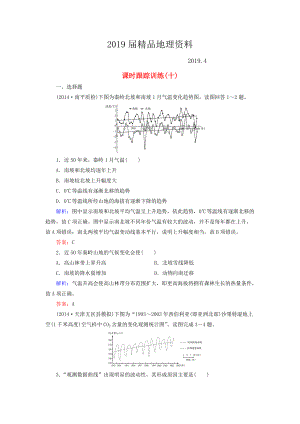 【與名師對話】新課標高考地理總復習 課時跟蹤訓練10