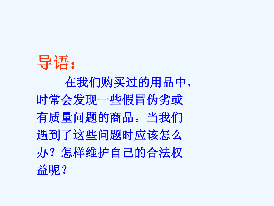 四年级上册品德与社会课件-第四单元 4《维护我们的合法权益》未来版 (共14张PPT)_第1页