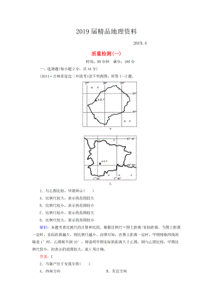 【與名師對(duì)話】新課標(biāo)高考地理總復(fù)習(xí) 質(zhì)量檢測(cè)1