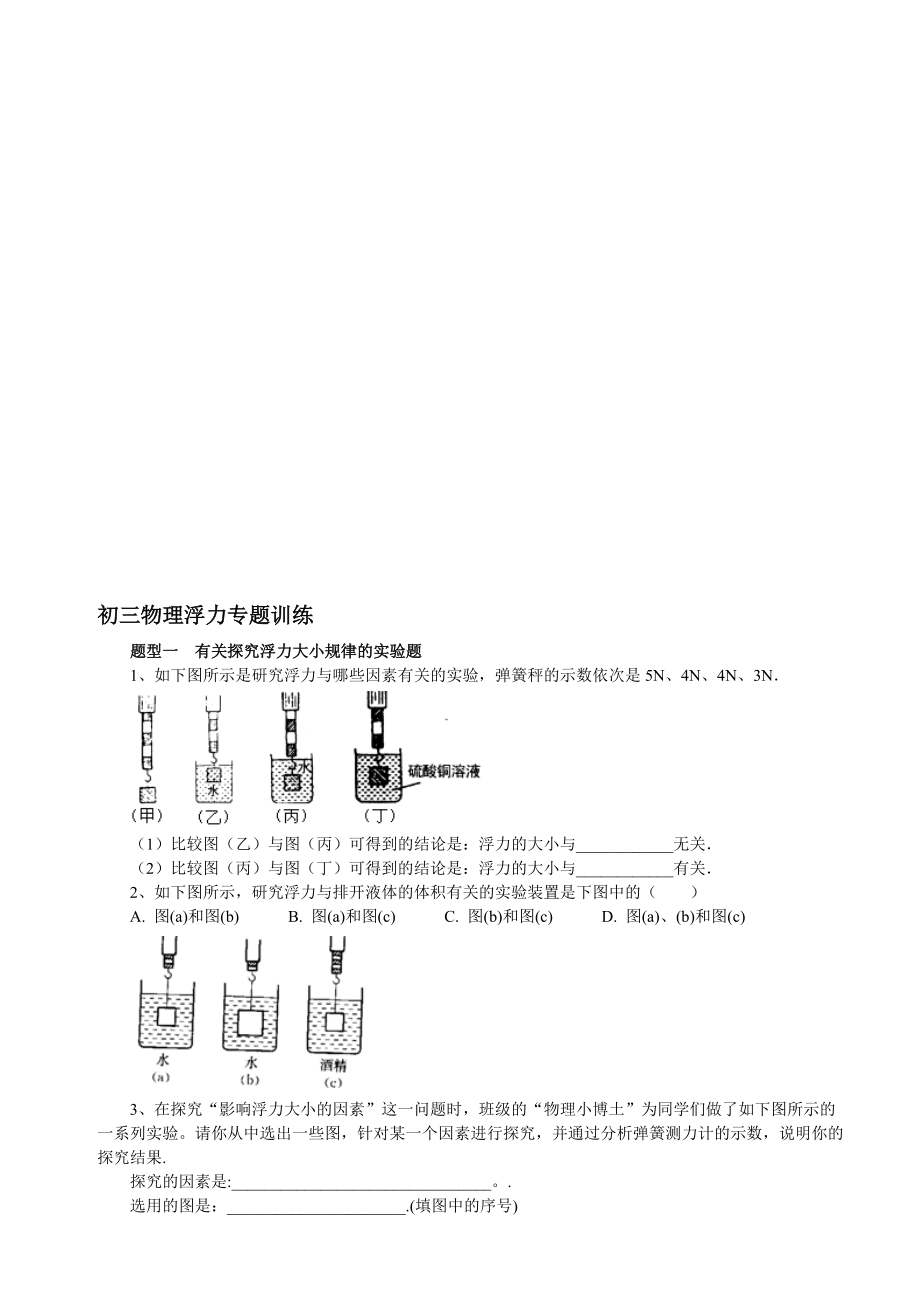 浮力專項訓練三套_第1頁