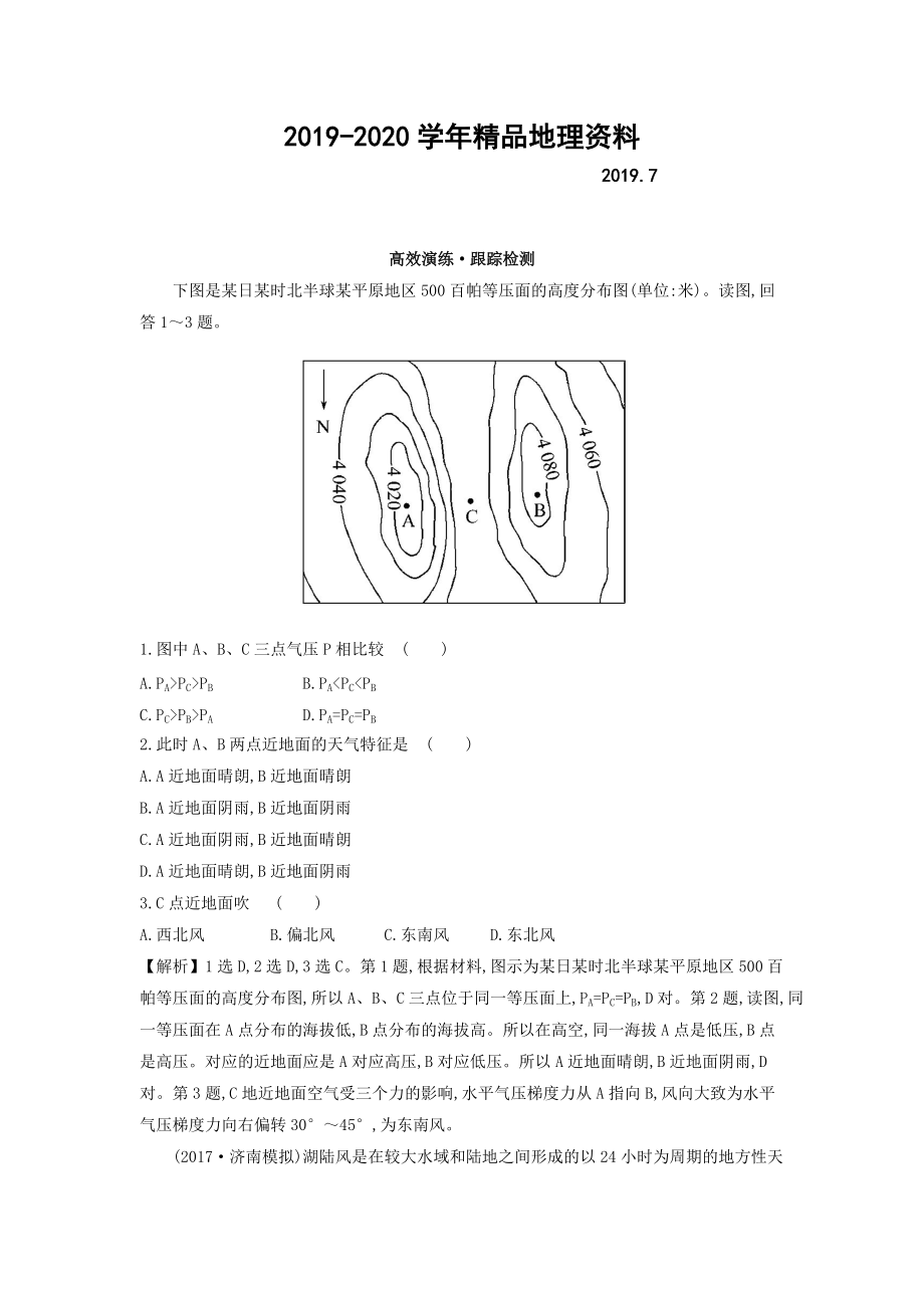 2020高考地理總復(fù)習人教通用習題：第二章　地球上的大氣 高效演練 跟蹤檢測 2.1 Word版含答案_第1頁