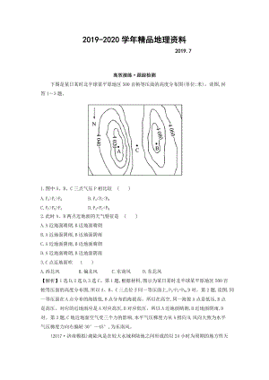 2020高考地理總復(fù)習(xí)人教通用習(xí)題：第二章　地球上的大氣 高效演練 跟蹤檢測(cè) 2.1 Word版含答案