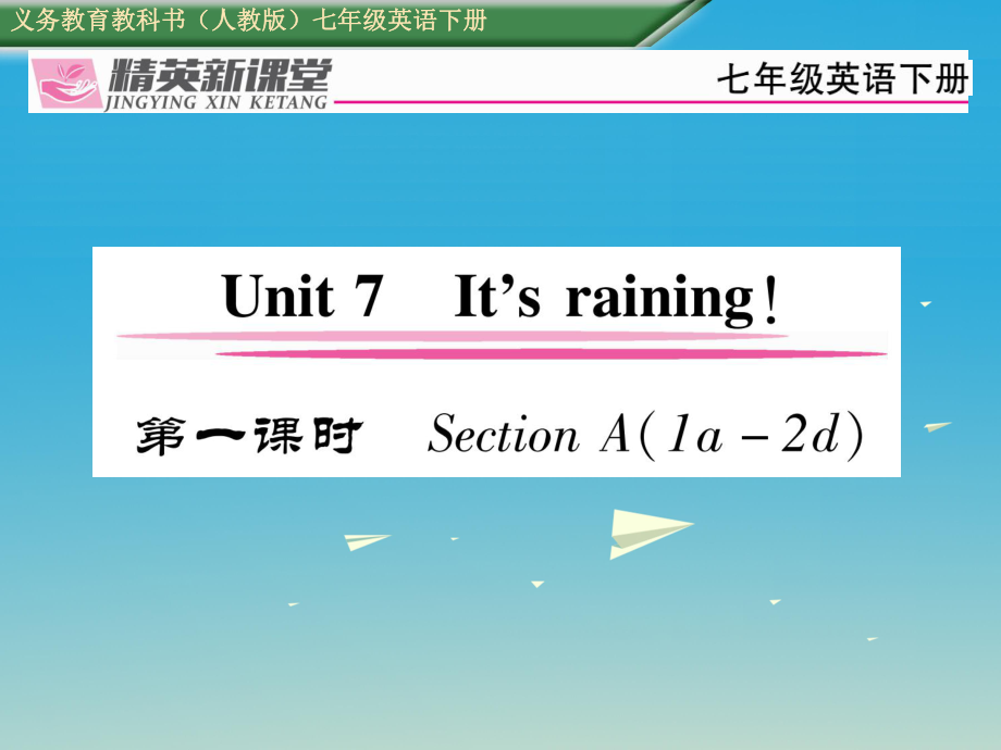 七年級(jí)英語(yǔ)下冊(cè) Unit 7 It39;s raining第1課時(shí)Section A1a2d習(xí)題課件 新版人教新目標(biāo)版_第1頁(yè)