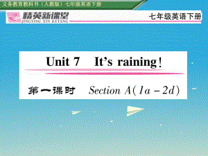 七年級英語下冊 Unit 7 It39;s raining第1課時Section A1a2d習題課件 新版人教新目標版