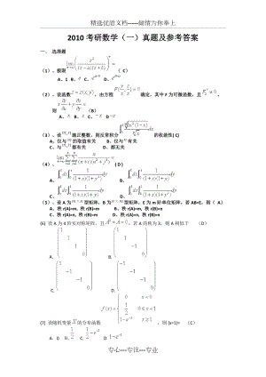 2010年考研高數(shù)一真題(共4頁(yè))