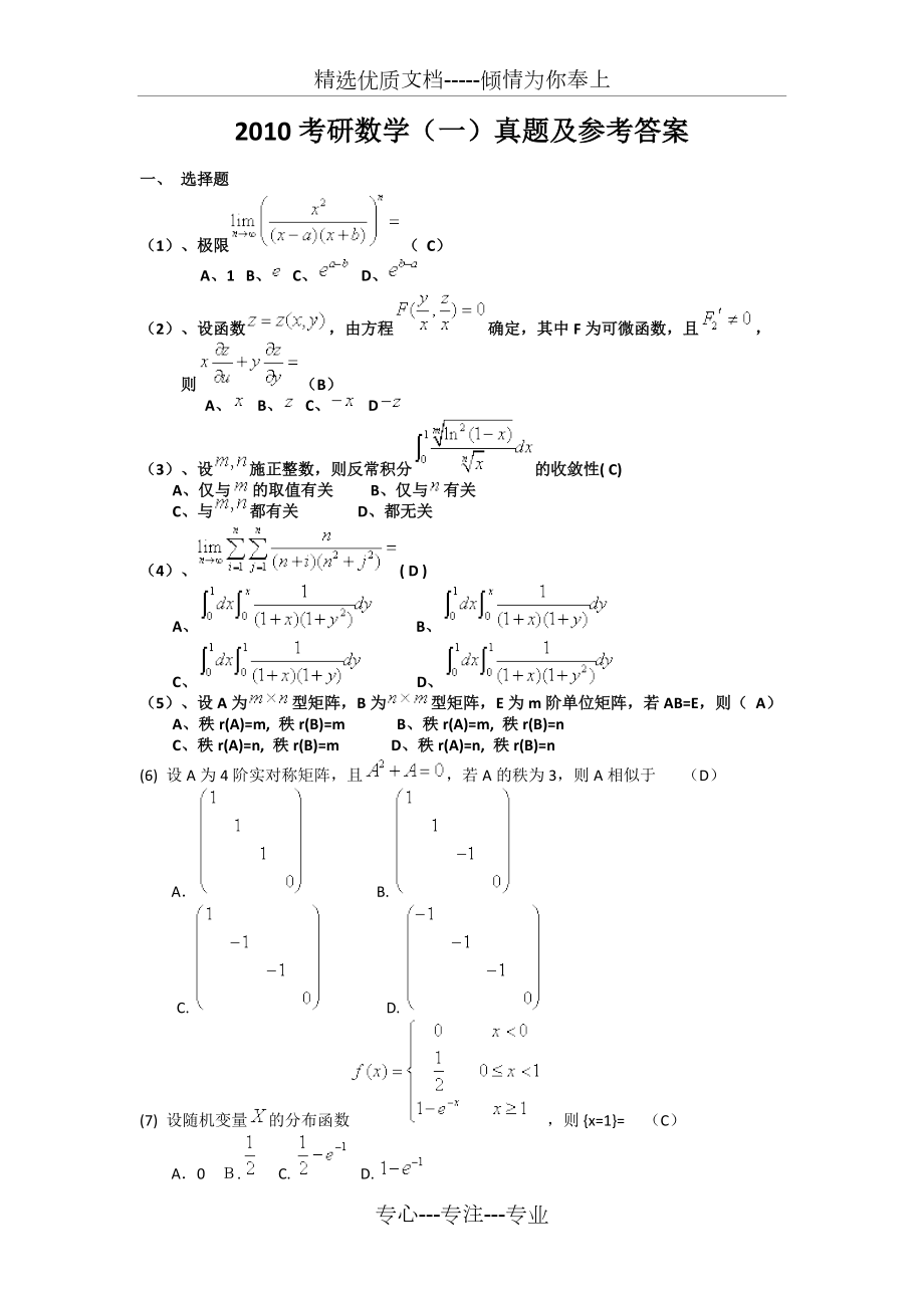 2010年考研高數(shù)一真題(共4頁(yè))_第1頁(yè)