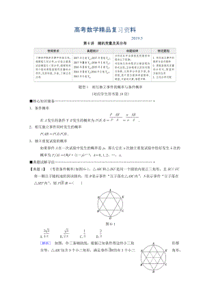 高考數(shù)學理二輪復習教師用書：第1部分 重點強化專題 專題3 第6講　隨機變量及其分布 Word版含答案