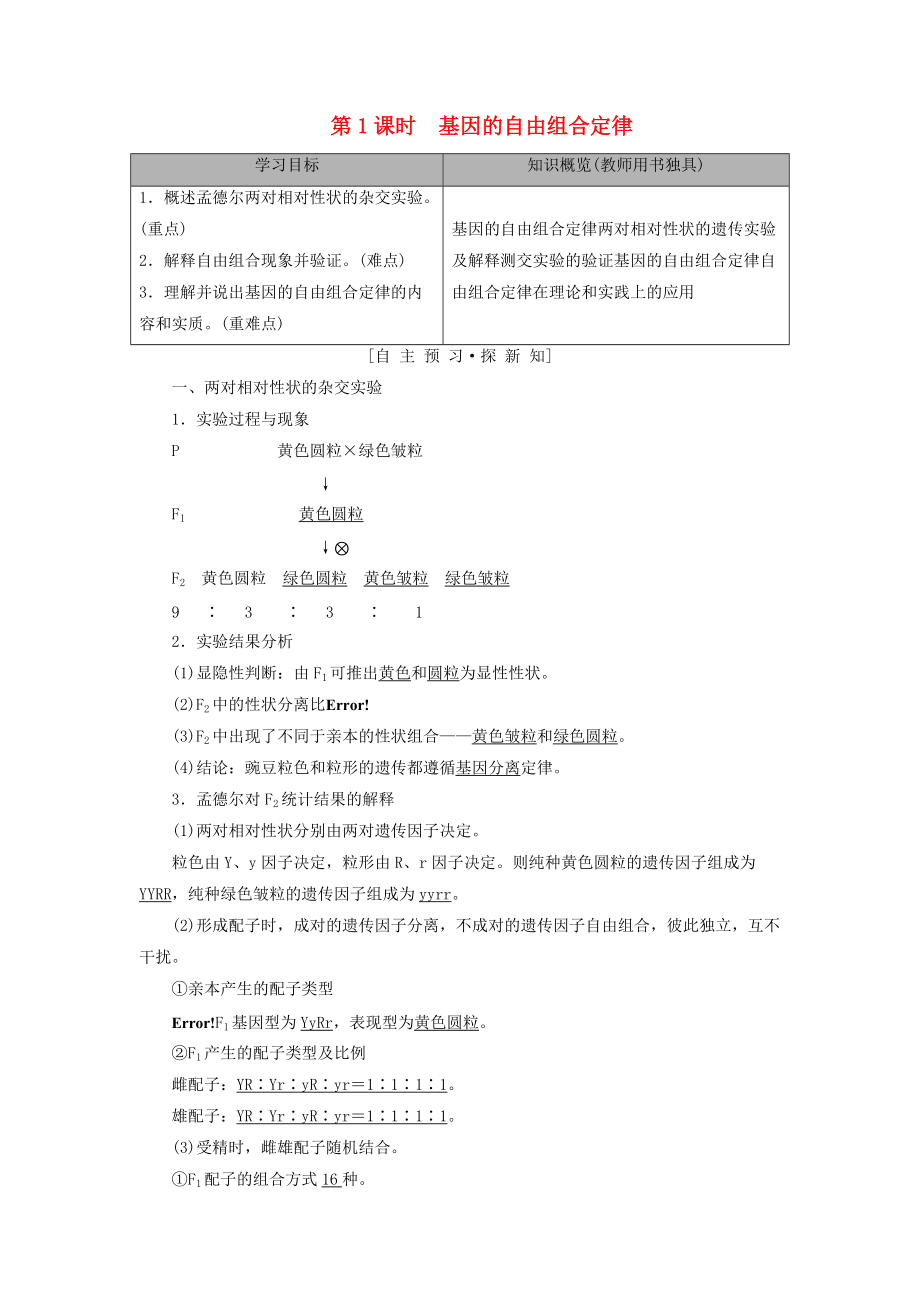 高中生物 第3章 遺傳和染色體 第2節(jié) 基因的自由組合定律 第1課時 基因的自由組合定律學(xué)案 蘇教版必修2_第1頁