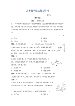 理數(shù)北師大版練習(xí)：第三章 第八節(jié)　解三角形應(yīng)用舉例 Word版含解析