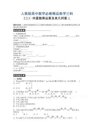 高中數(shù)學(xué)人教A版必修四 第二章 平面向量 2.2.3 課時作業(yè)含答案