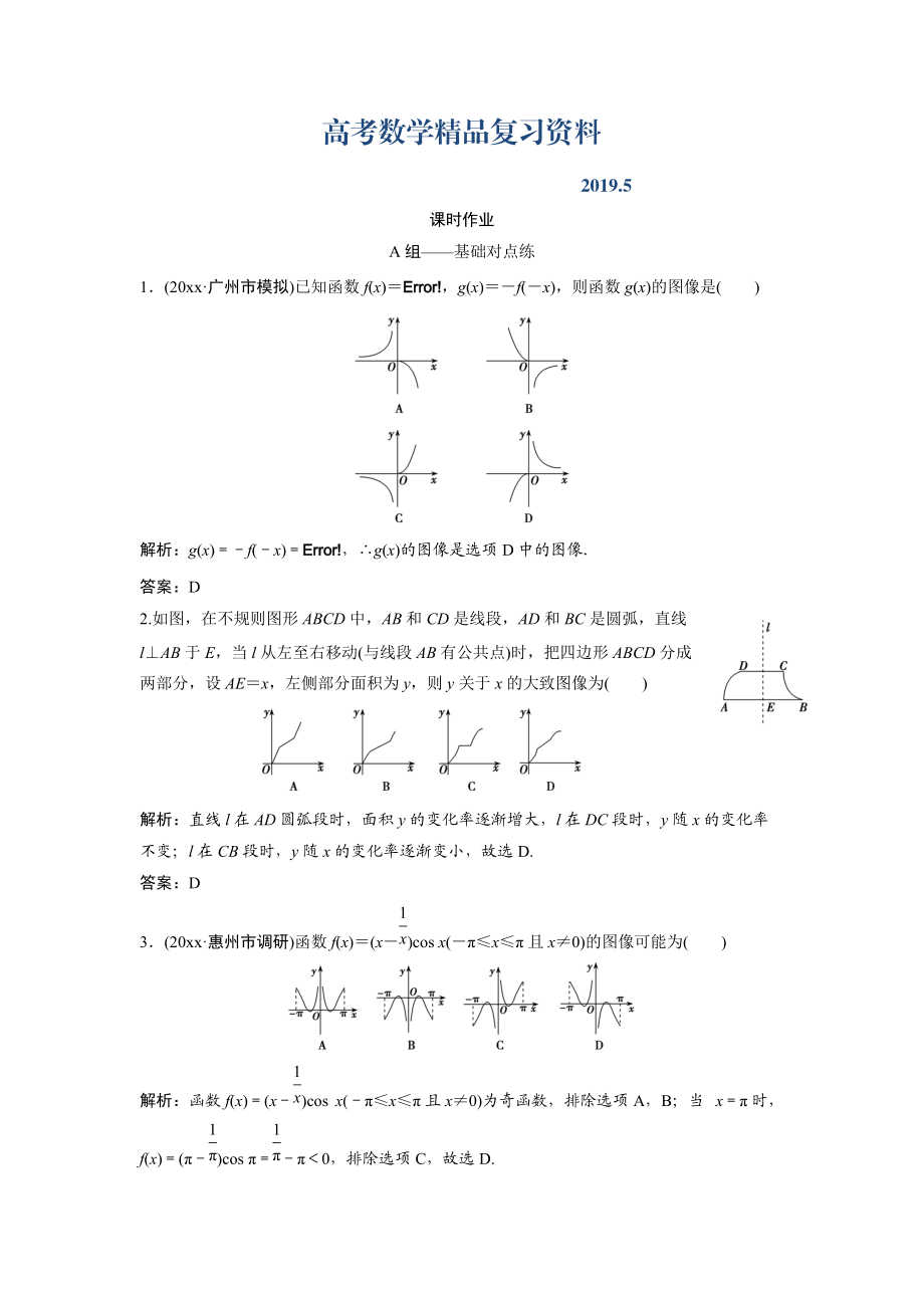 文科數(shù)學(xué)北師大版練習(xí)：第二章 第七節(jié)　函數(shù)的圖像 Word版含解析_第1頁