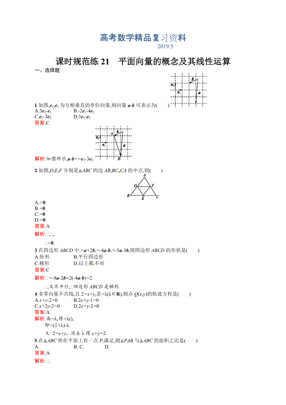 高考數(shù)學(xué)復(fù)習(xí) 課時(shí)規(guī)范練21　平面向量的概念及其線性運(yùn)算_第1頁(yè)