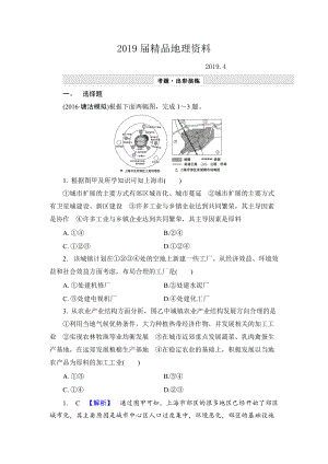 【解密高考】地理一輪作業(yè)：172 區(qū)城工業(yè)化與城市化——以我國珠江三角洲地區(qū)為例 Word版含解析