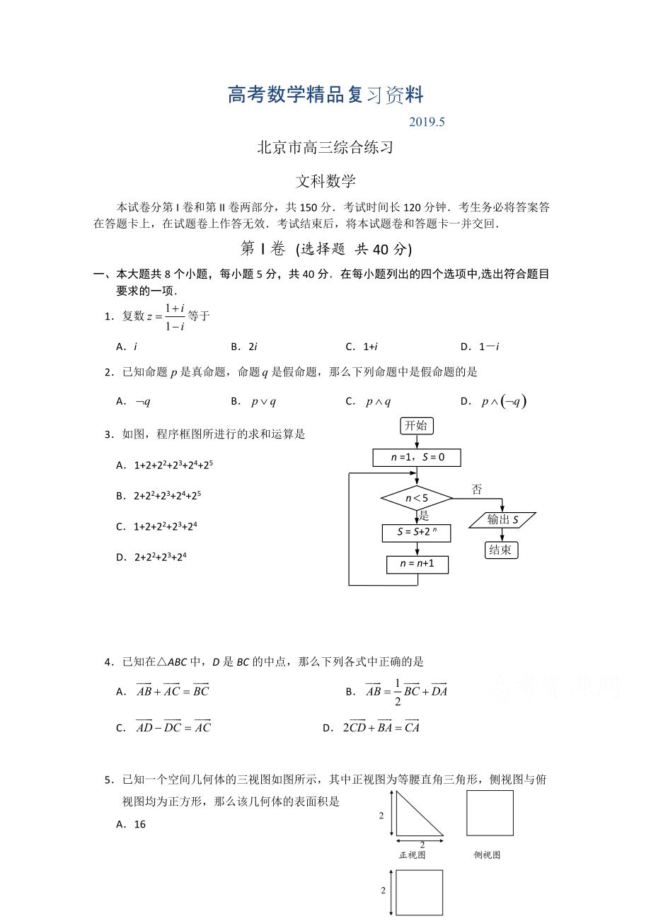 北京市高三数学文综合练习61 Word版含答案_第1页