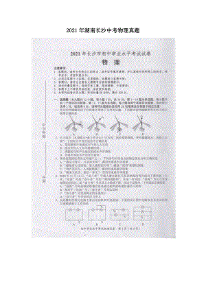 2021年湖南長沙中考物理真題